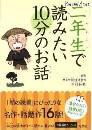 二年生で読みたい10分のお話