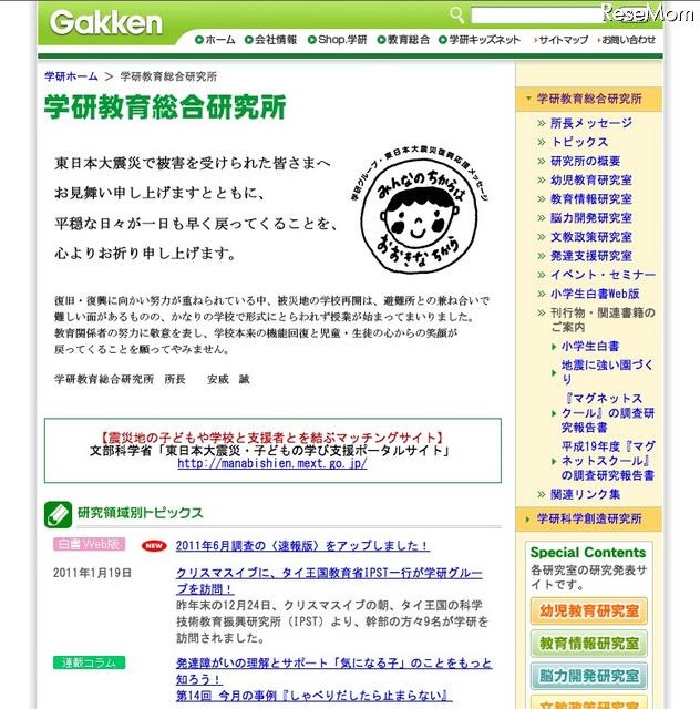 学研教育総合研究所
