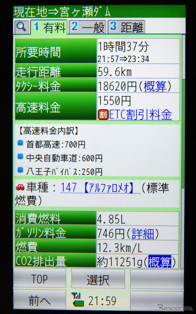 NAVITIME ドライブサポーター フィーチャーフォンでの表示例