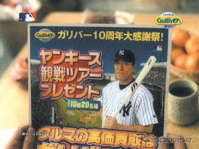 ガリバーは2004年もゴシラ松井と……新TV・CM始まる