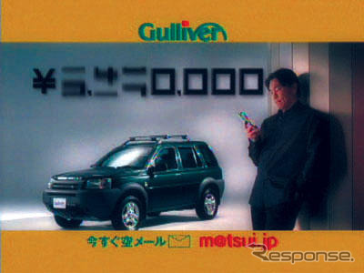 ガリバーは2004年もゴシラ松井と……新TV・CM始まる