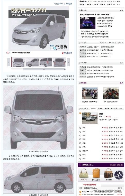 中国BYD、日産 NV200バネット をコピー?!