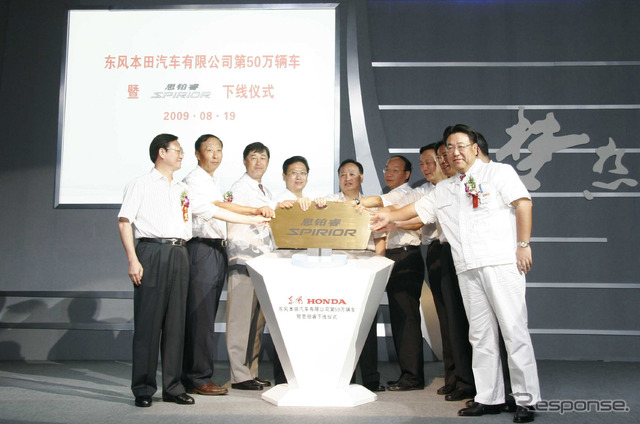 東風ホンダ、2009年8月に行われた「スピリア」ラインオフ式