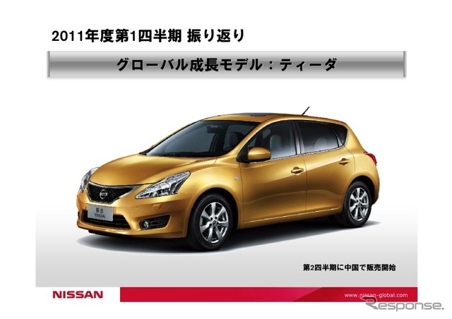 日産自動車、2011年度第1四半期決算発表