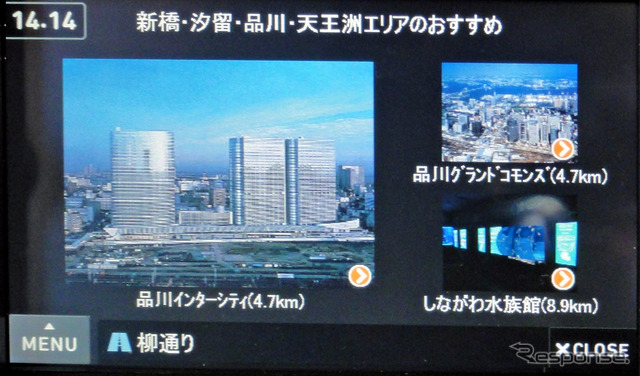 各エリアに入り、車速7km/h以下になったり、停止すると周囲のスポットを写真で表示
