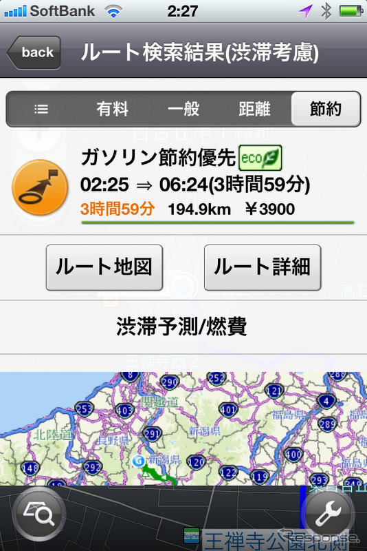 【NAVITIME ドライブサポーター iPhone】ガソリン節約ルートなど新機能群を写真で