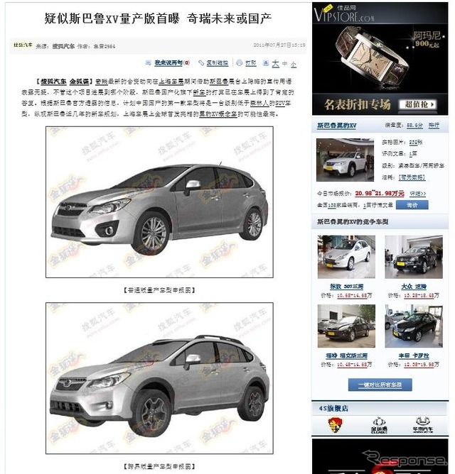スバルXVコンセプトの市販版をスクープした中国の『auto.sohu.com』