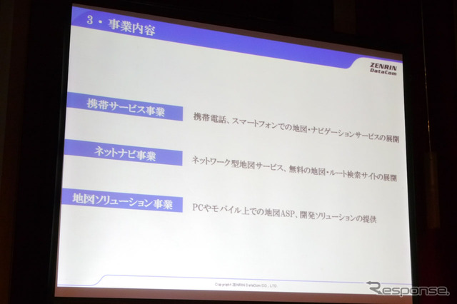 ゼンリンデータコムが取り組んでいる事業3つの柱