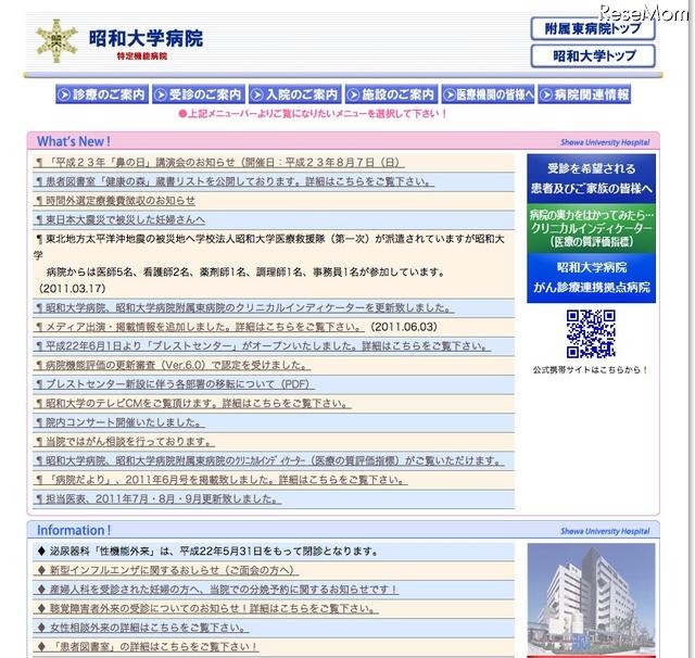 昭和大学病院