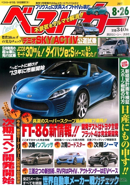 『ベストカー』8月26日号