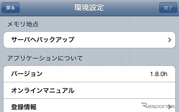 iPhoneナビアプリ ナビエリート がバージョンアップ…「ことりっぷ」連携と地図更新など 