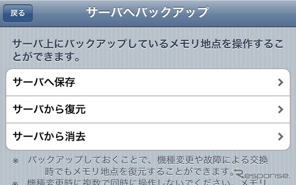 iPhoneナビアプリ ナビエリート がバージョンアップ…「ことりっぷ」連携と地図更新など 
