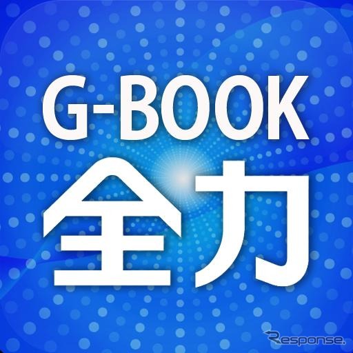 G-BOOK全力案内ナビ「au向け月額化で更なる利用者拡大目指す」…トヨタ×野村総研 キーマンインタビュー