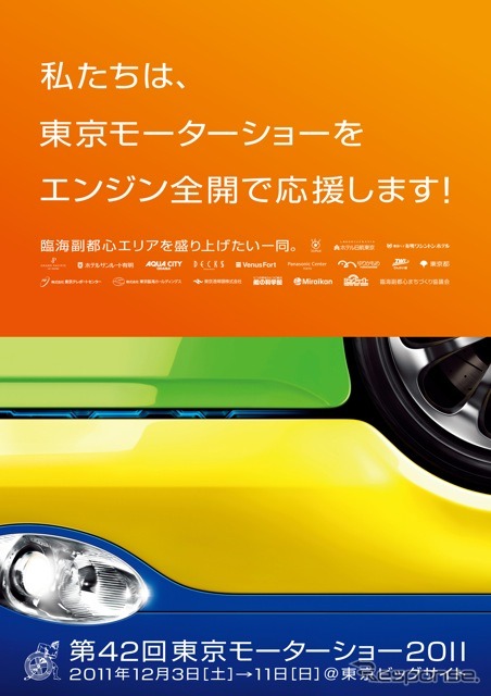 歓迎ポスター。8月第2週～
