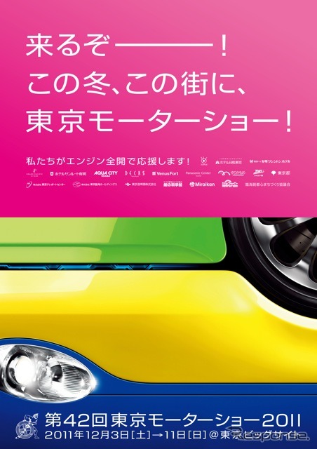 歓迎ポスター。8月第2週～