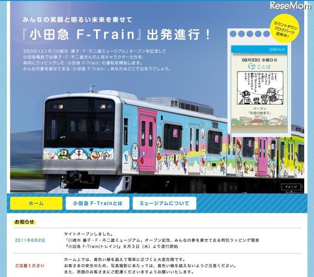 小田急F-Train出発進行!