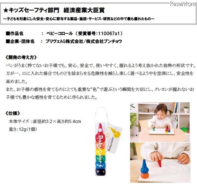 キッズセーフティ部門経済産業大臣賞