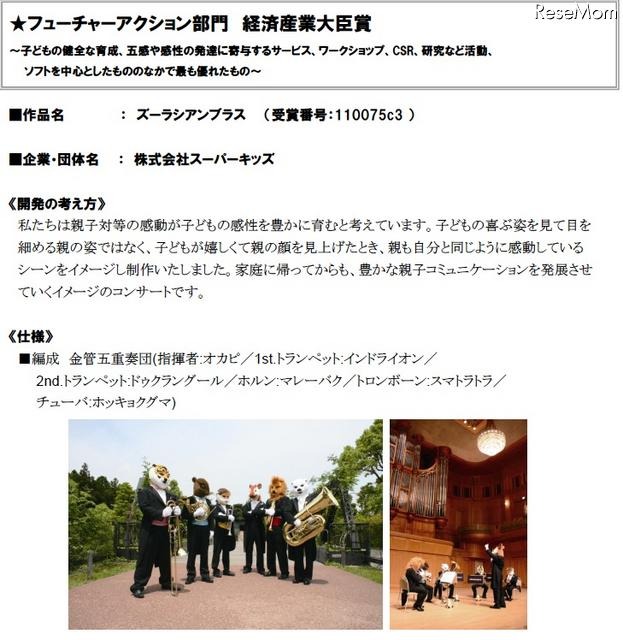 フューチャーアクション部門経済産業大臣賞