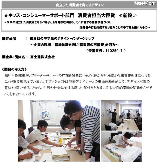 キッズ・コンシューマーサポート部門消費者担当大臣賞（新設）