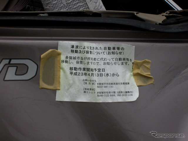 回収を告知する張り紙