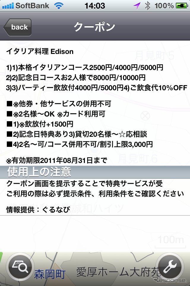 クーポン画面があれば所定の割引を受けられる。ほかにメニューやクチコミ評価が表示されるお店もある。