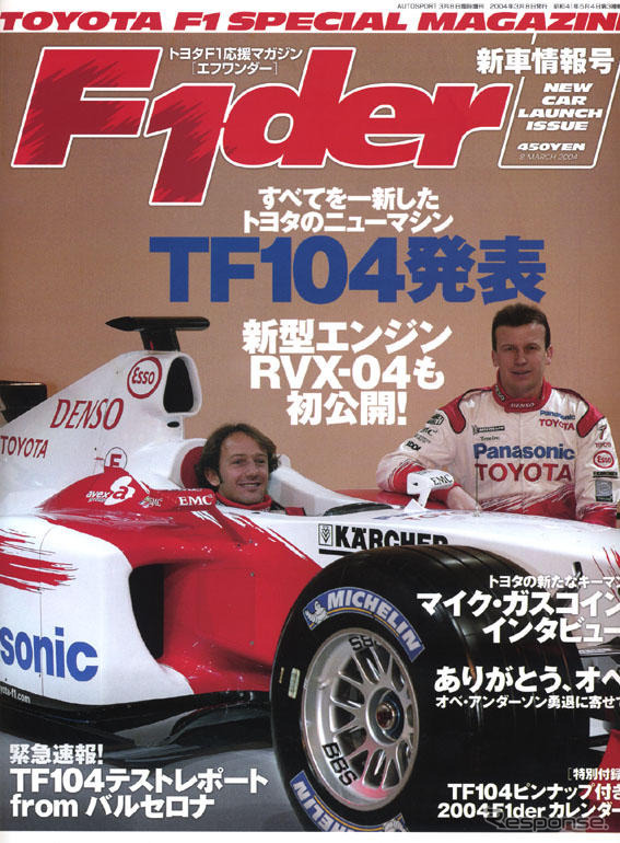 勝ちにいく! トヨタのニューマシン