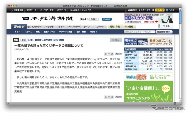 日経新聞に抽選前の復興宝くじの当選番号が…?