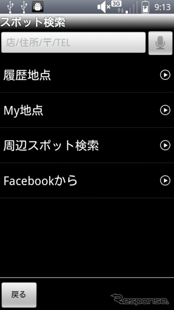 野村総合研究所 Android版 全力案内！ナビ
