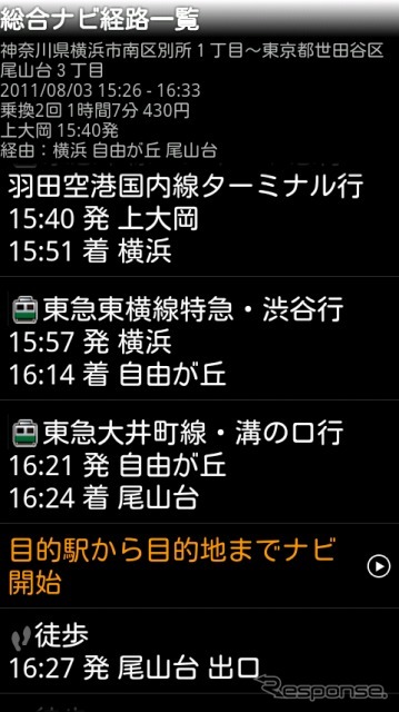 野村総合研究所 Android版 全力案内！ナビ