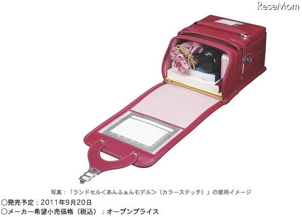 あんふぁんランドセル