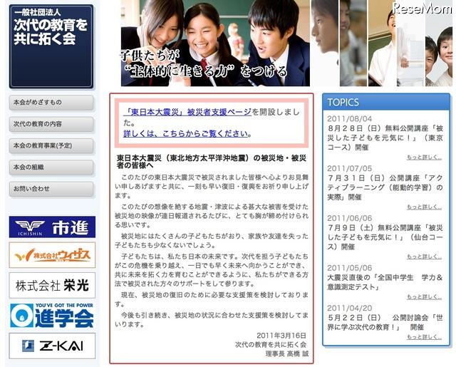 次代の教育を共に拓く会 
