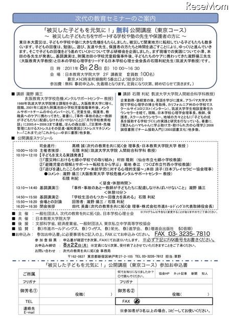 無料公開講座「被災した子どもを元気に！」