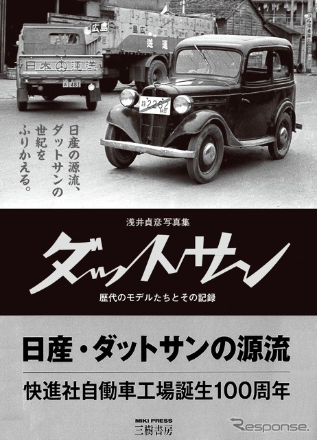 君はダットサンを見たか
