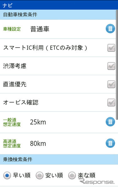ゼンリンデータコム Android用 いつもNAVI さまざまな設定のバリエーションがある
