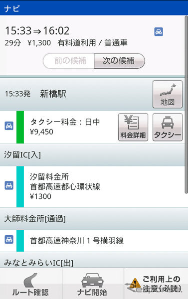 ゼンリンデータコム Android用 いつもNAVI 乗換案内との2イン1アプリなので、用途に応じて使い分けることも可能