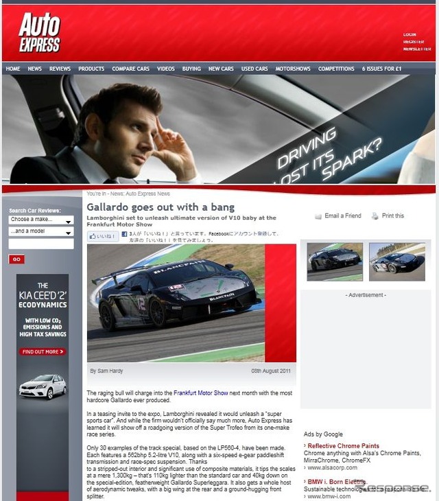 ガヤルドの最終進化形の登場を伝える英『AutoEXPRESS』