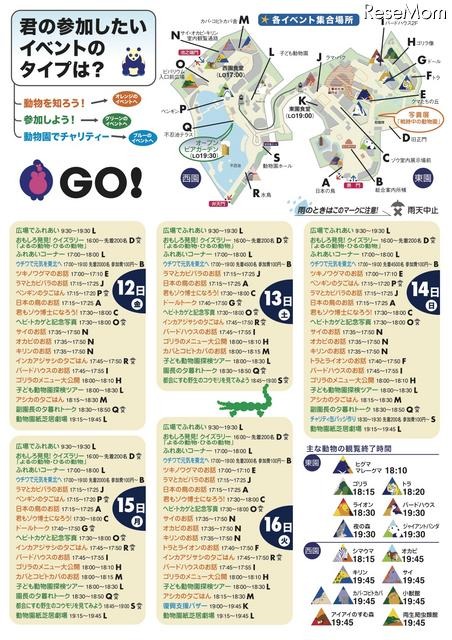 イベント情報