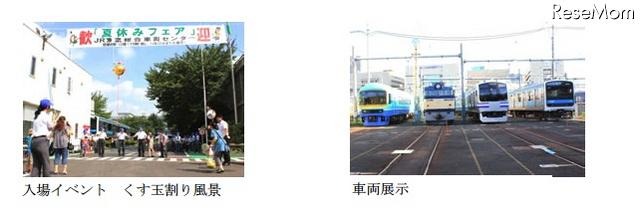 入場イベント くす玉割り／風景車両展示