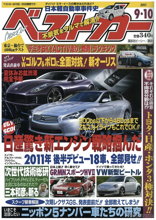 『ベストカー』9月10日号
