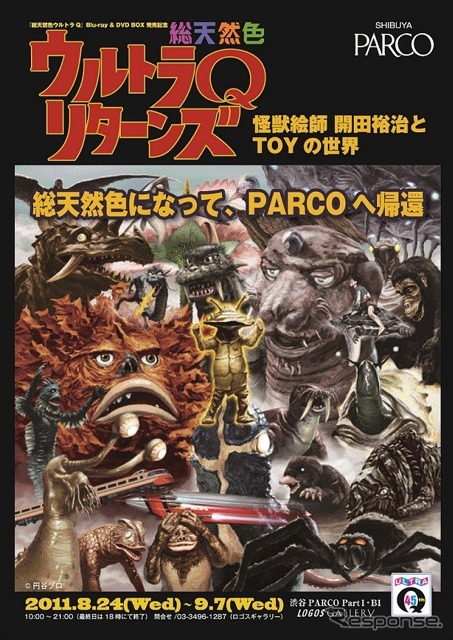 総天然色 ウルトラQ リターンズ/怪獣絵師 開田裕治とTOYの世界