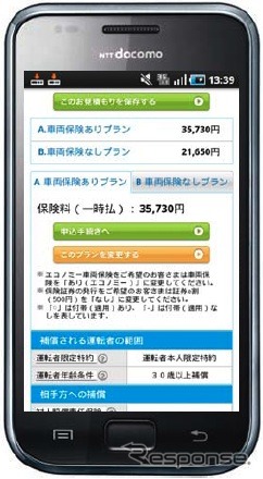 スマートフォン版「エコ価格デザイン」見積もり結果