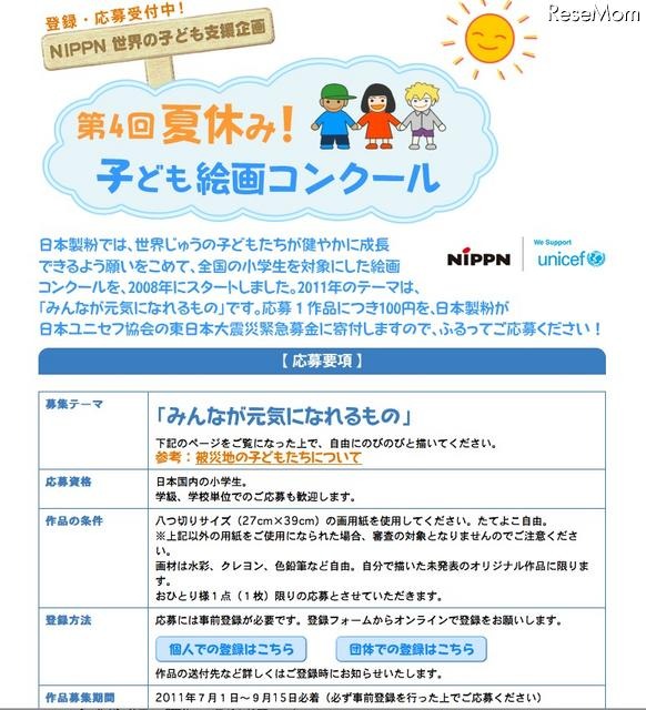 日本製粉「第4回 夏休み！子ども絵画コンクール」