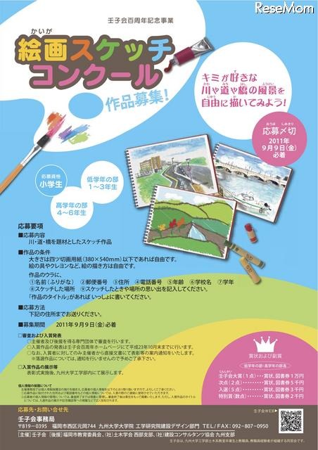 九州大学・壬子会「絵画スケッチコンクール」