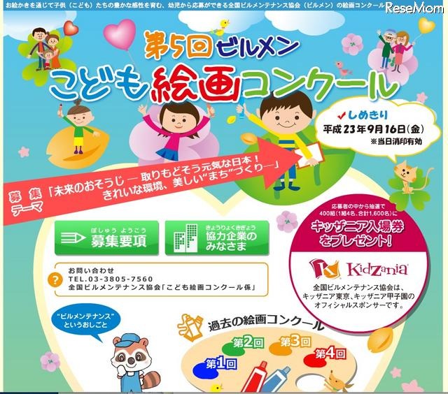 全国ビルメンテナンス協会「第5回 ビルメンこども絵画コンクール」