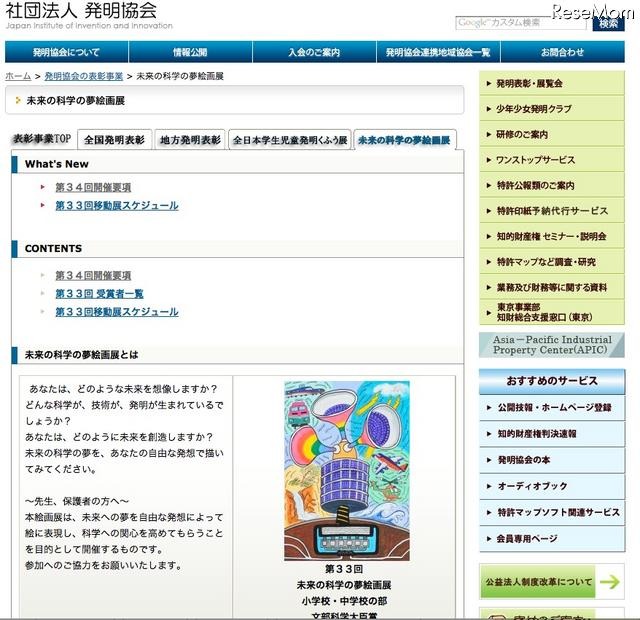 社団法人発明協会「第34回 未来の科学の夢絵画展」