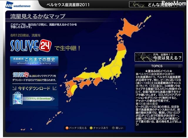 ペルセウス座流星群