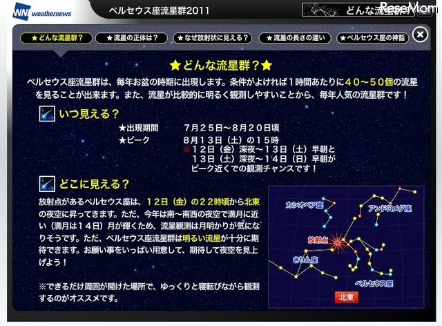 ペルセウス座流星群