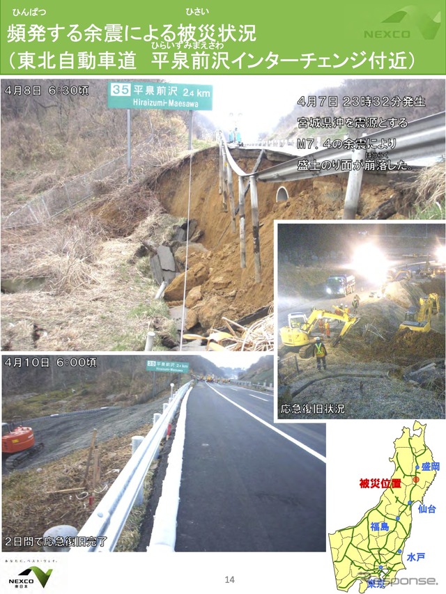 NEXCO東日本、被災した道路の本復旧工事に着手