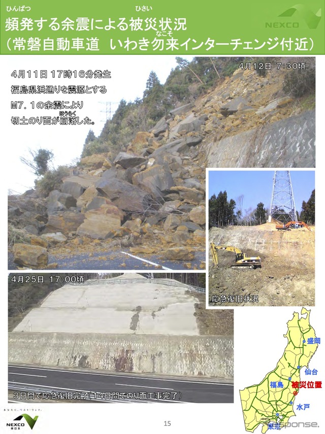 NEXCO東日本、被災した道路の本復旧工事に着手