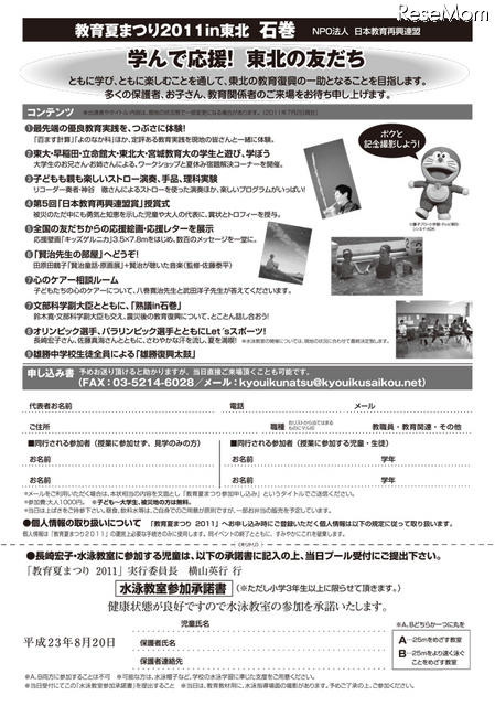 教育夏まつり2011 in 東北・石巻